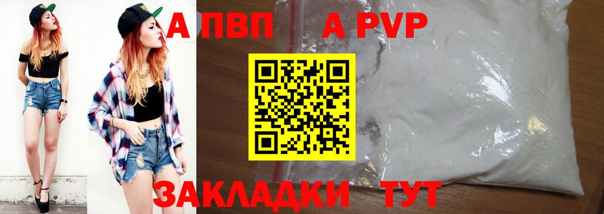 Alpha PVP Соль Моздок