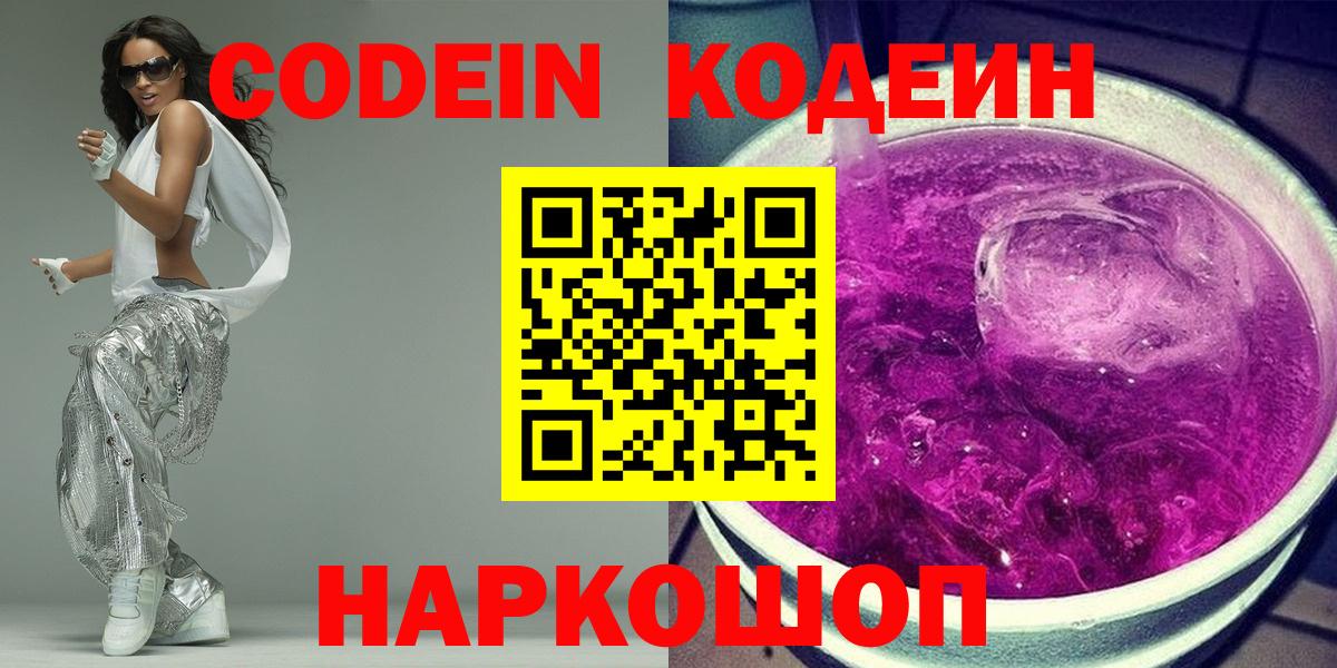 Моздок  Кодеин напиток Lean (лин)  Вход с VPN 