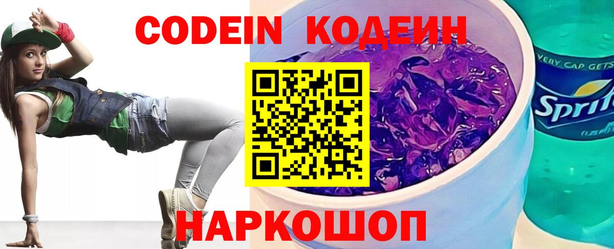 Кодеиновый сироп Lean напиток Lean (лин) Моздок
